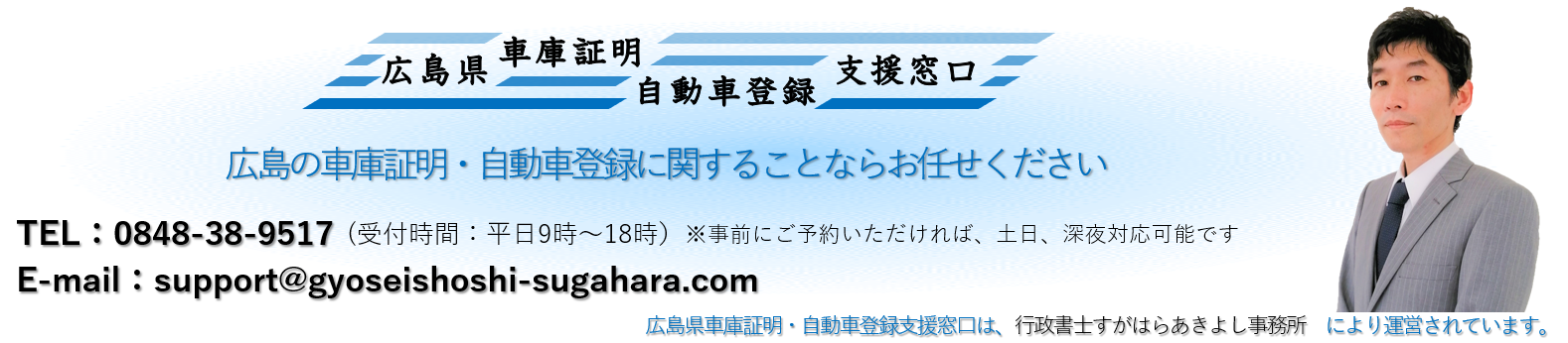 広島県 車庫証明・自動車登録申請支援窓口